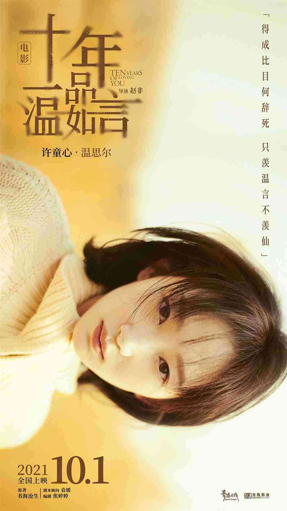 角色海报-许童心-5 角色海报-许童心-5